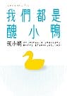 無肉令人瘦，無書令人俗…